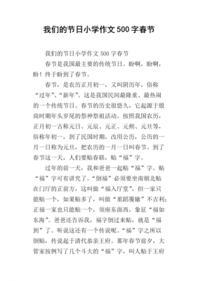 我们的春节上海作文怎么写（春节作文标题怎么写吸引人）-图2