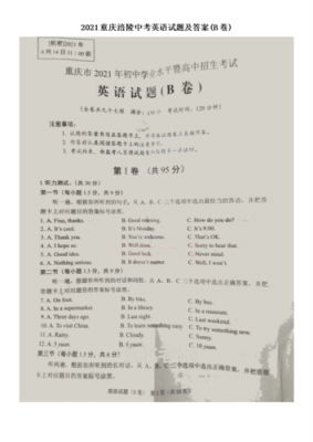 重庆中考人教版试卷哪个好（重庆中考b卷）-图2