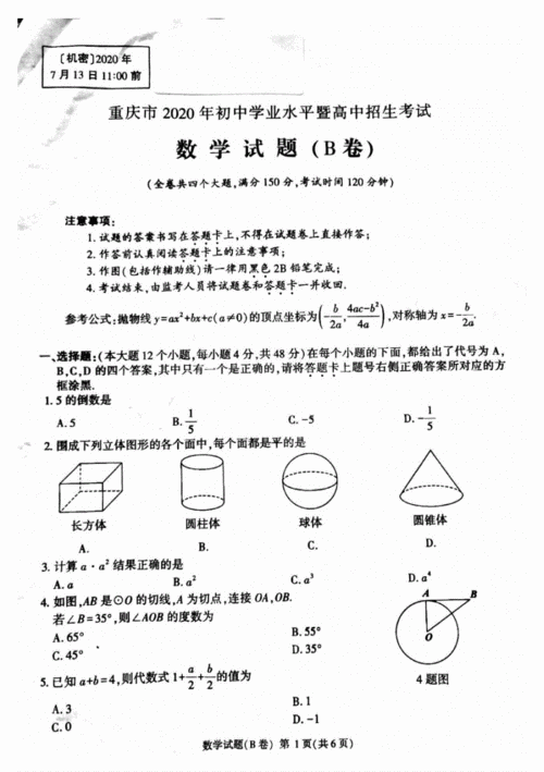 重庆中考人教版试卷哪个好（重庆中考b卷）-图1
