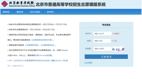北京填志愿在哪个网站（北京填志愿在哪个网站填）-图1