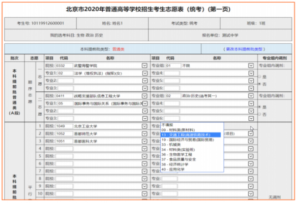 北京填志愿在哪个网站（北京填志愿在哪个网站填）-图3
