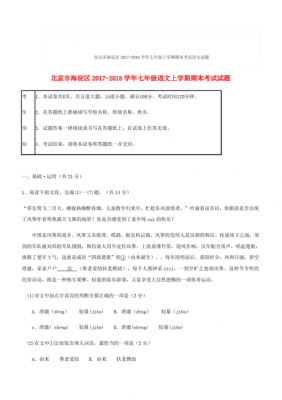 北京市七年级月考考哪个（北京初一期末考试试卷及答案）-图1
