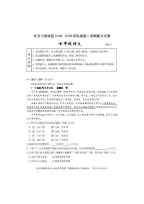 北京市七年级月考考哪个（北京初一期末考试试卷及答案）-图2