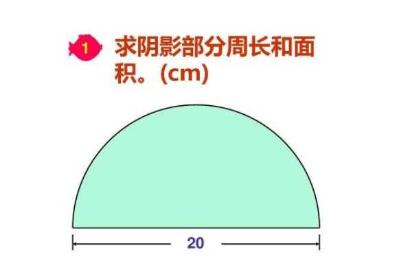 图中哪个弧是半圆周（半圆弧的周长是）-图3