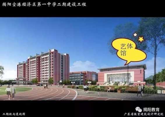 揭阳空港一初是哪个学校呢（揭阳空港经济区第一初级中学招生）-图1