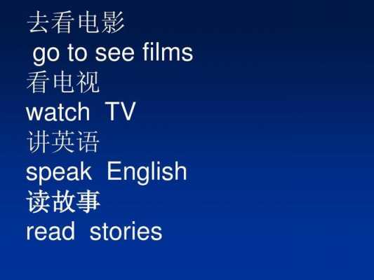 我喜欢看电视英语怎么说（我喜欢看电视英语怎么写）-图1