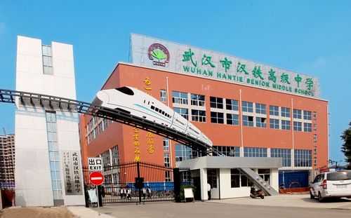关于武汉市江岸铁中是哪个学校的信息-图2