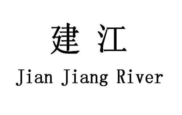 包含口语jiangjiang是哪个字的词条-图2