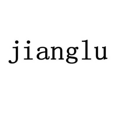 包含口语jiangjiang是哪个字的词条-图3
