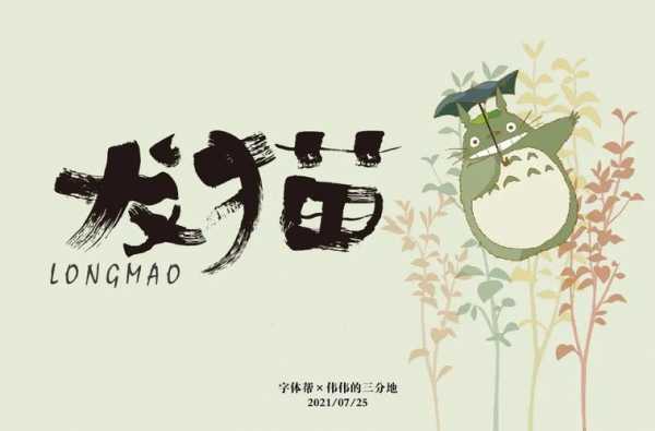 龙猫日本字怎么写（龙猫的拼音怎么写）-图1
