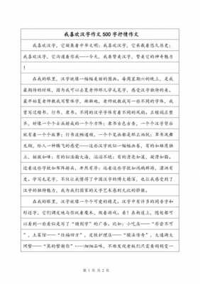 我最喜欢的汉子作文怎么写（关于我最喜欢的汉字的作文400字左右）-图3
