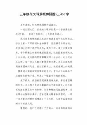 北京颐和园游记文言文（游颐和园游记）-图3