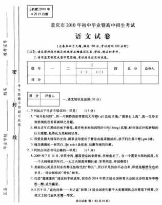 重庆中考模拟卷哪个好用（重庆中考模拟试卷）-图3