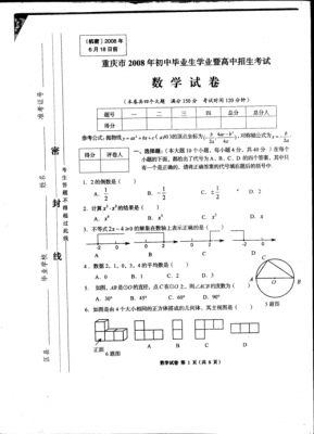 重庆中考模拟卷哪个好用（重庆中考模拟试卷）-图2