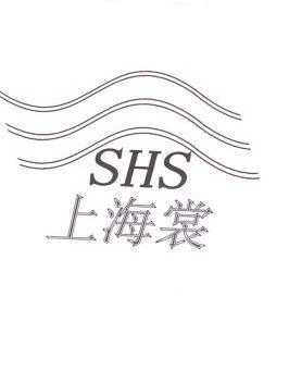 SHS是上海哪个高中（shs是上海哪个高中缩写）-图3