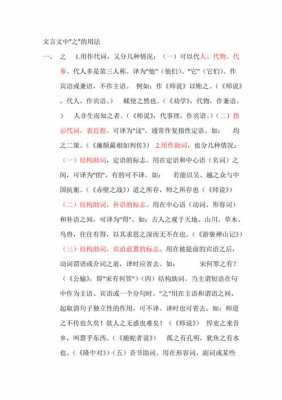 初中文言文之字的用法（初中语文文言文之字用法）-图1