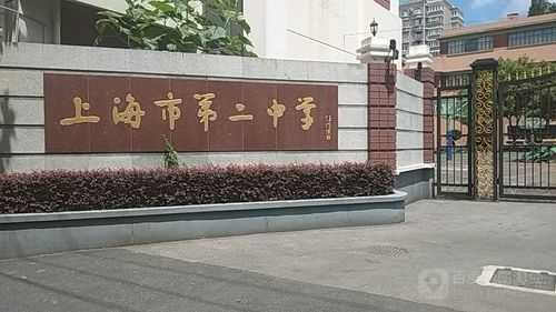 上海第二高中地址在哪个位置（上海第二高中地址在哪个位置啊）-图2