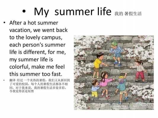 用英语怎么说暑假生活（暑假生活英语怎么读）-图3