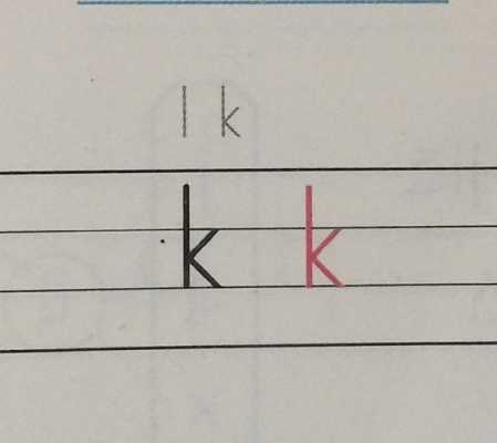 拼音k占哪个格（拼音中的k应该怎么占格）-图3