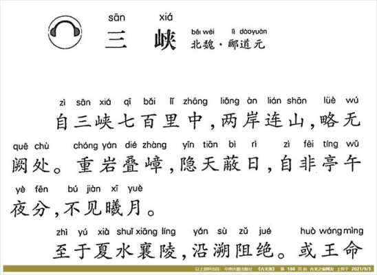文言文三峡原文注音版（八年级上册三峡注音版）-图2