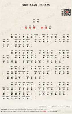 文言文三峡原文注音版（八年级上册三峡注音版）-图1