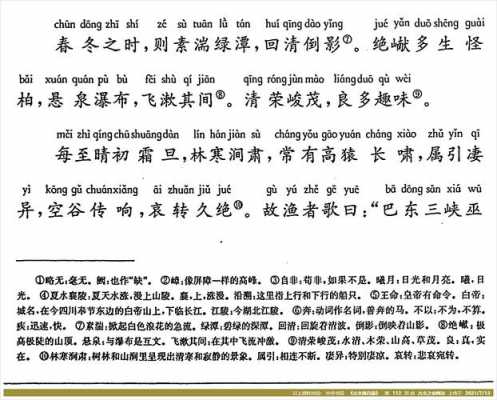 文言文三峡原文注音版（八年级上册三峡注音版）-图3