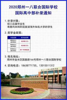 郑州市哪个高中国际班（郑州最好的高中国际班）-图2