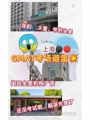 gmat上海考场哪个好（gmat 上海考场）-图3
