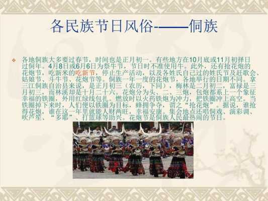侗族怎么过春节的作文（侗族过新年）-图3