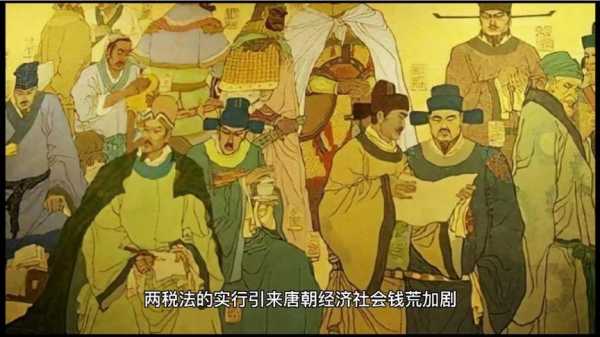两税法是唐朝哪个皇帝（两税法是哪个朝代）-图3