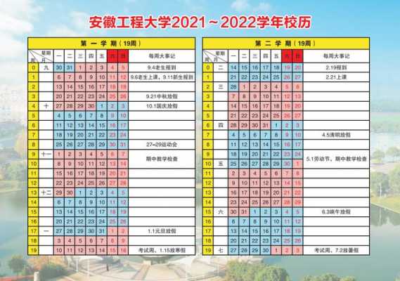 2020多少号开学安徽（安徽开学日期2021）-图2