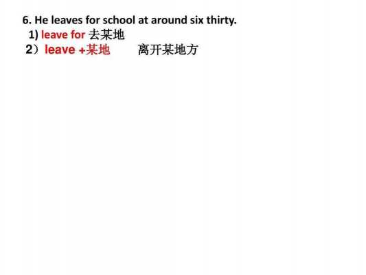 leave和哪个单词最接近（leave和leave的区别）-图1