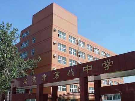 北京8中学校在哪个区（北京八中学校在哪里）-图3