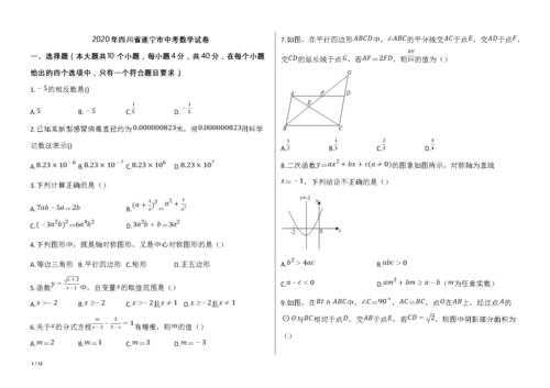 四川中考数学是考哪个版本（四川数学中考卷）-图2