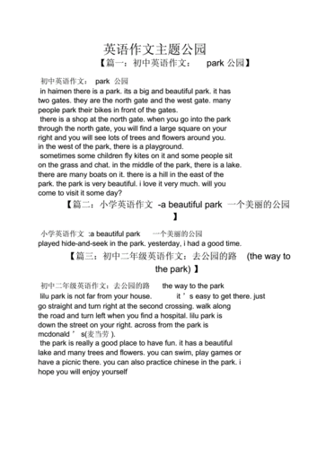 南湖公园的英语怎么写作文（南湖公园一游为题写一篇作文）-图3