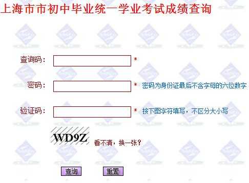 哪个网站中考分数查询上海（中考成绩查询入口网站上海）-图3