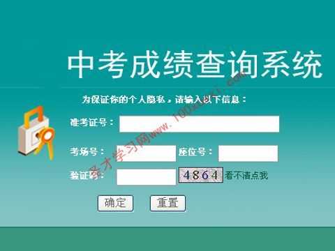 北京市哪个网址查中考成绩（北京中考查询成绩的网站）-图3