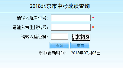 北京市哪个网址查中考成绩（北京中考查询成绩的网站）-图1