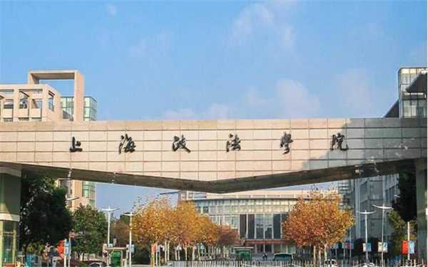 上海政法大学有多少学生（上海政法大学有多少学生在读）-图2