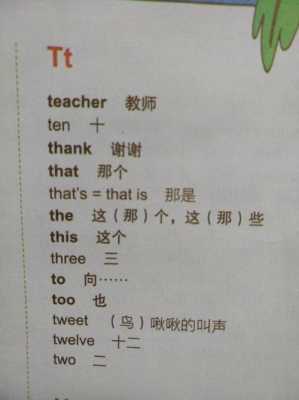 新老师的英文怎么说（新老师的英语单词怎么写）-图1