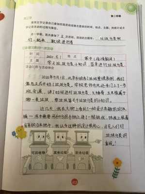 向往的北京怎么写四年级（北京四年级评价手册怎么写）-图3