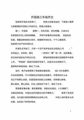 在北京升国旗的作文怎么写（在北京升国旗的作文怎么写三年级）-图3
