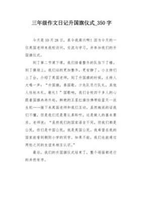 在北京升国旗的作文怎么写（在北京升国旗的作文怎么写三年级）-图2