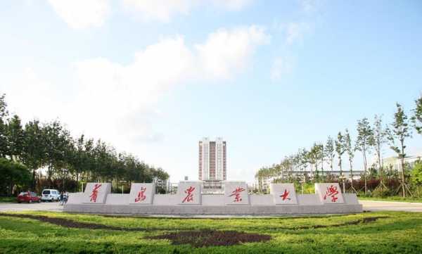 青岛农业大学共有多少个学院（青岛农业大学分为几个校区）-图1