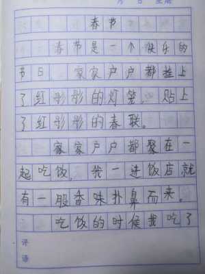 怎么写春节日记（怎么写春节日记150字三年级）-图2