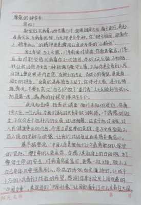 致最美中国人的信怎么写（致最美中国人的一封信）-图1