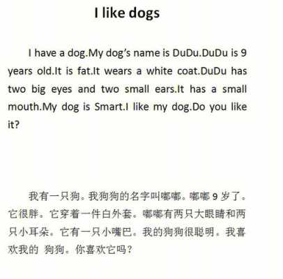 你的宠物狗怎么样英语作文（你的宠物狗怎么样英语作文怎么写）-图1