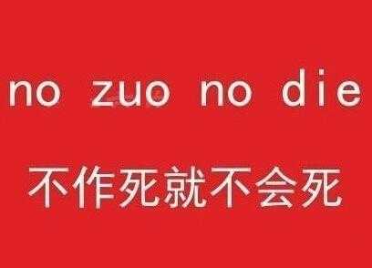 zuoren是哪个zuo（做人是哪个zuo）-图1