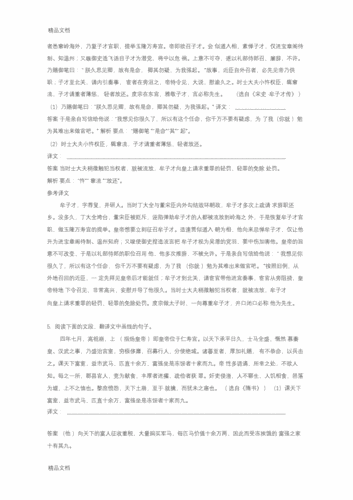 北京高考文言文延伸（2020年北京高考语文文言文翻译）-图3