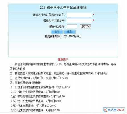 北京中考成绩查分是哪个网址（北京中考查询成绩网址）-图2